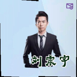 刘震宇