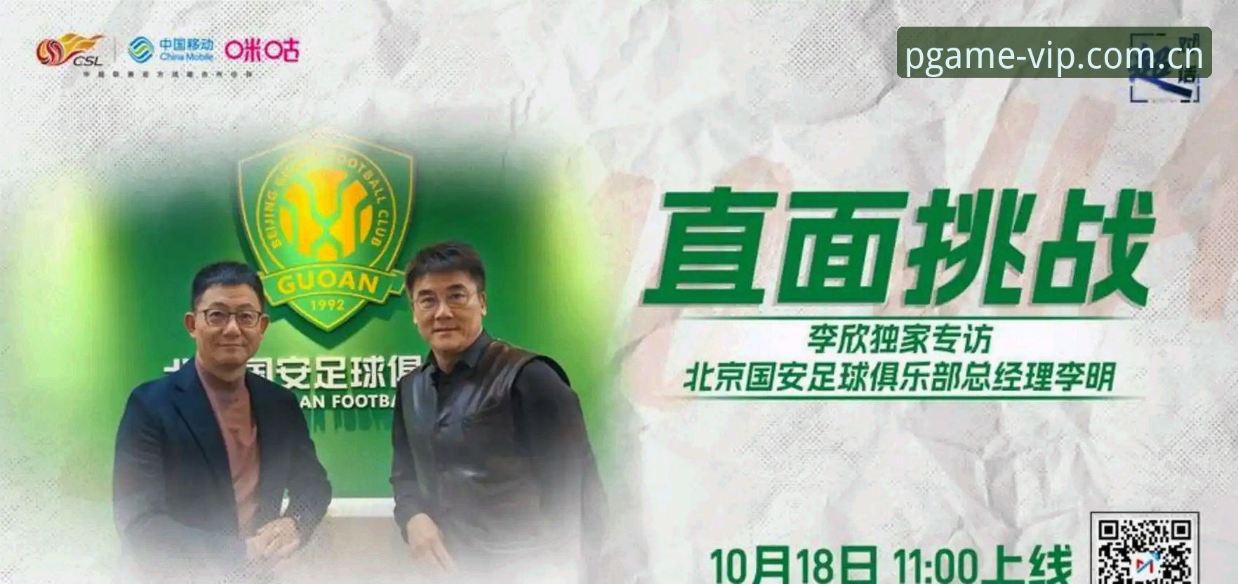 PG电子手机版 资深用户分享:从足协第三批禁足名单看中国足球体制改革的实战经验